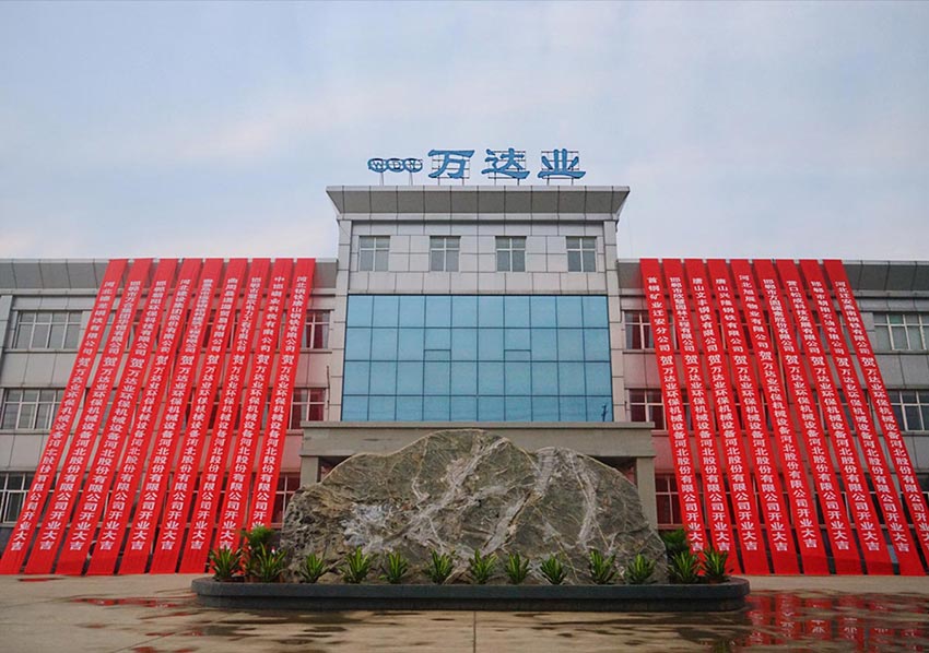  【喜訊】熱烈祝賀萬達業環保機械設備河北股份有限公司盛大開業！ 